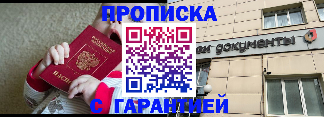 временная регистрация гарантия в Скопине