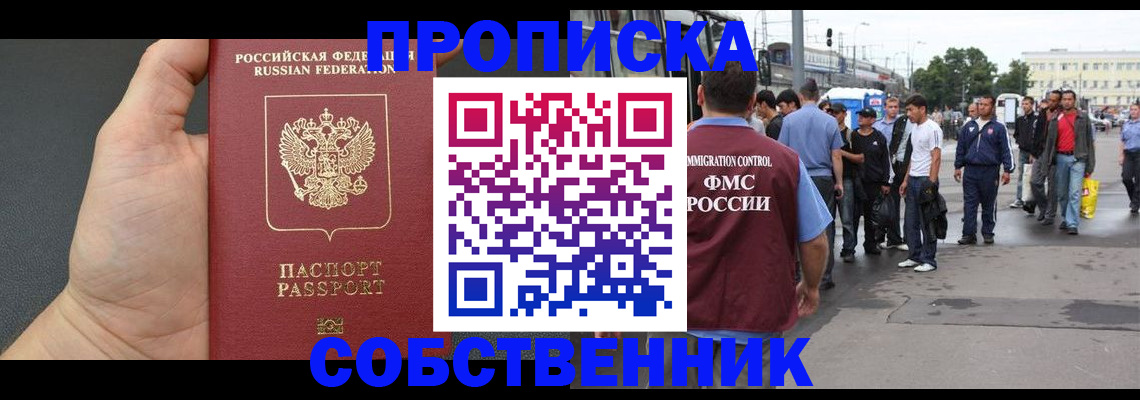 временная прописка в Скопине