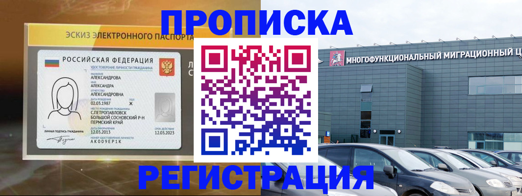 прописка гарантия в Скопине