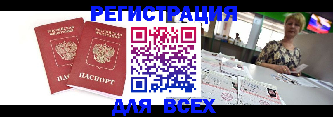 временная регистрация купить в Скопине