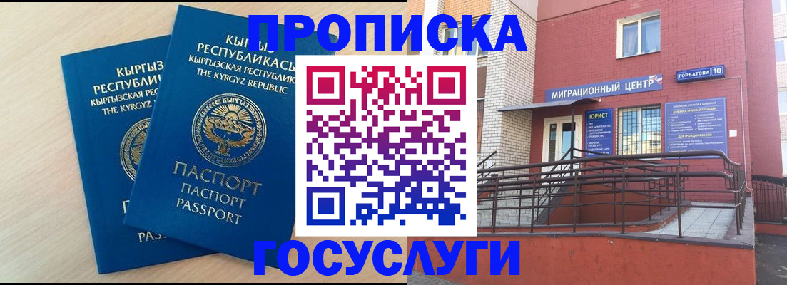 прописка ребенка в Скопине