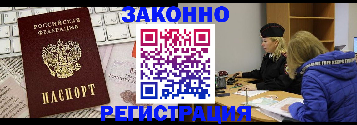 временная прописка в Скопине