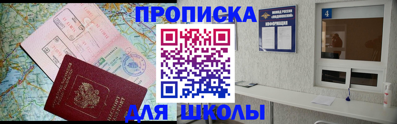 прописка в Скопине