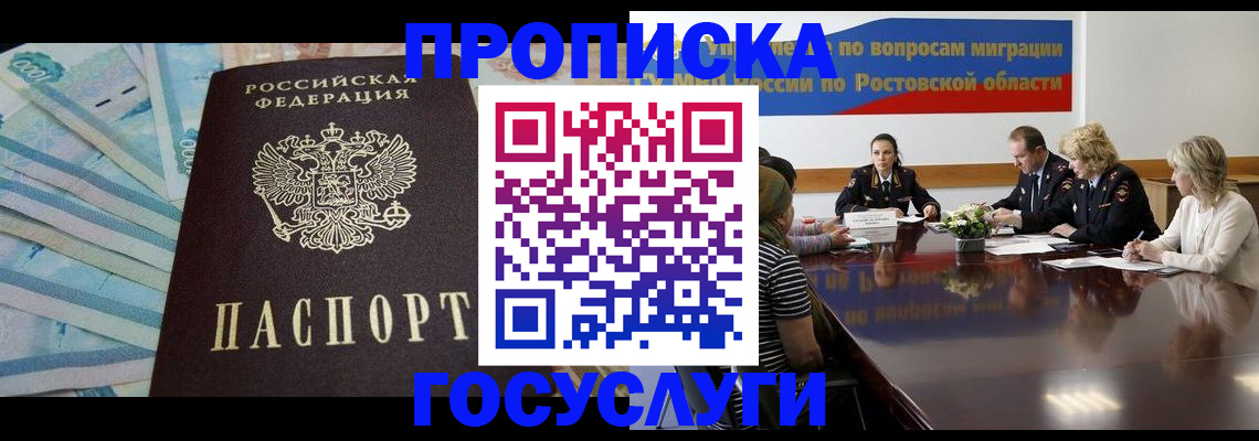 временная регистрация собственник в Скопине