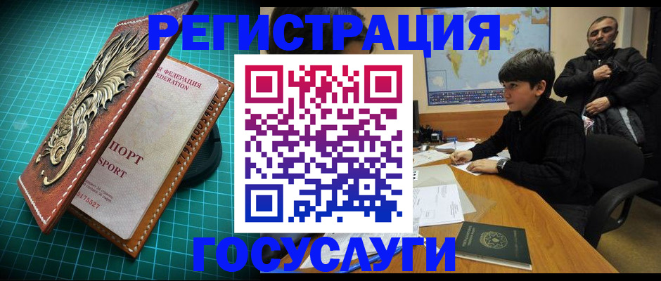 прописка ребенка в Скопине